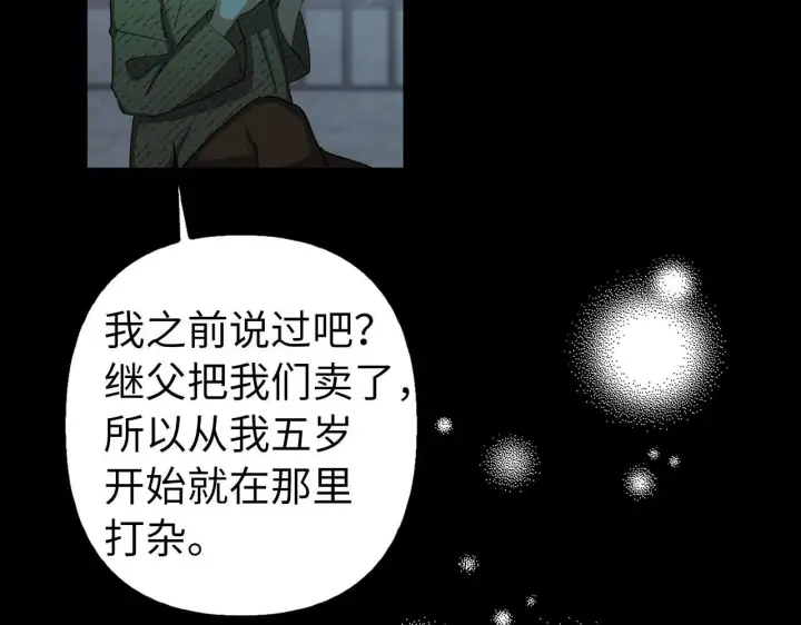 漫画《虽然是骗子，但没关系》第5话 赎身第26张图