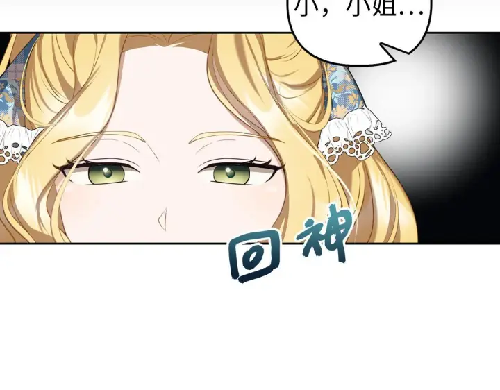 漫画《虽然是骗子，但没关系》第5话 赎身第31张图
