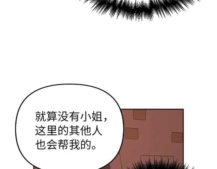 漫画《虽然是骗子，但没关系》第5话 赎身第34张图