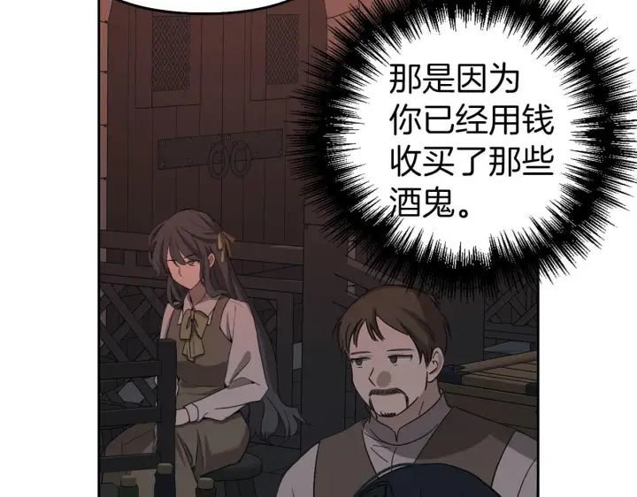 漫画《虽然是骗子，但没关系》第5话 赎身第35张图