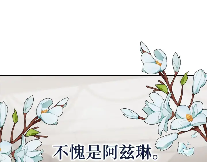 漫画《虽然是骗子，但没关系》第5话 赎身第37张图