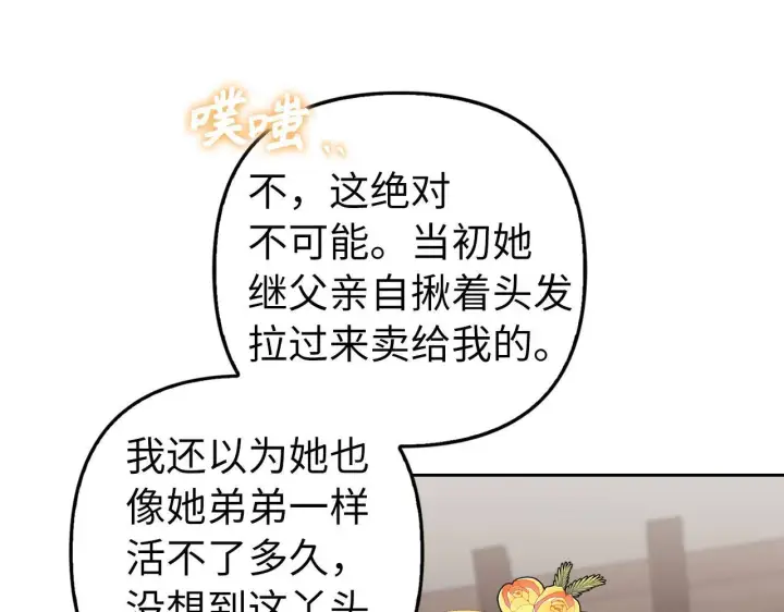 漫画《虽然是骗子，但没关系》第5话 赎身第43张图