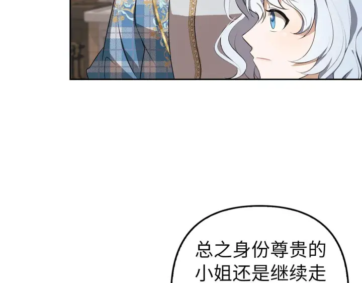 漫画《虽然是骗子，但没关系》第5话 赎身第45张图