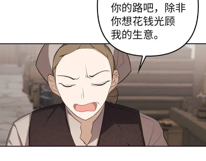 漫画《虽然是骗子，但没关系》第5话 赎身第46张图