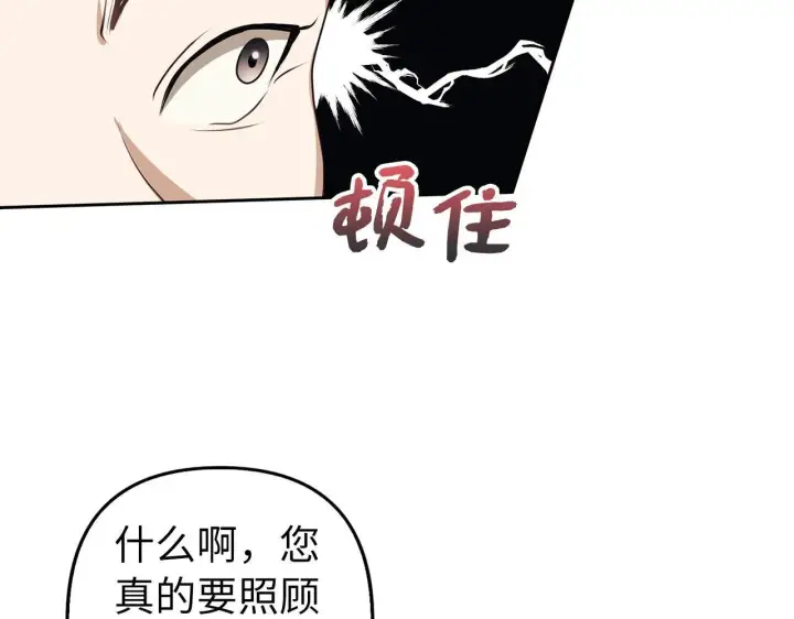 漫画《虽然是骗子，但没关系》第5话 赎身第48张图