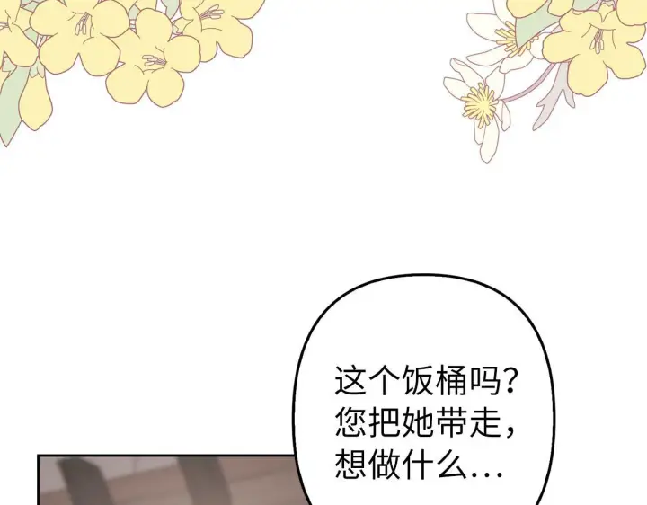 漫画《虽然是骗子，但没关系》第5话 赎身第55张图