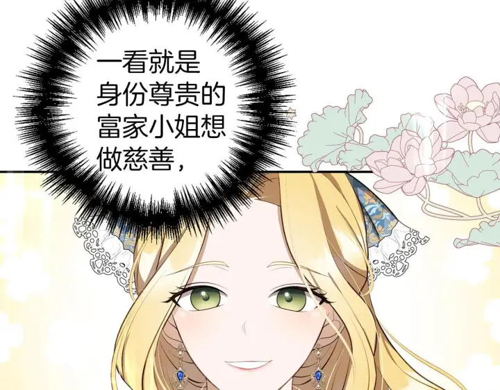漫画《虽然是骗子，但没关系》第5话 赎身第60张图