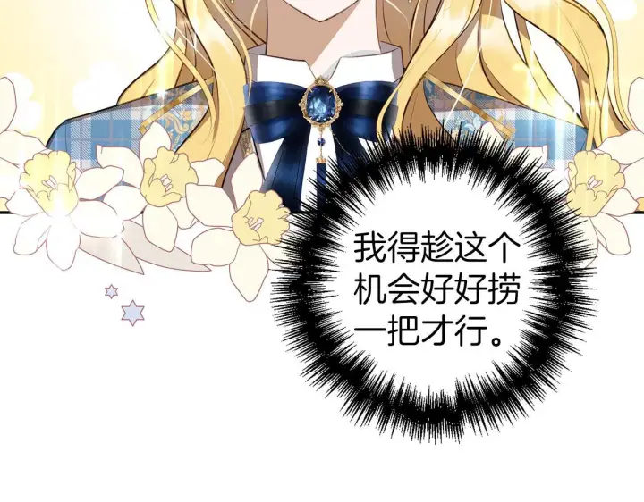 漫画《虽然是骗子，但没关系》第5话 赎身第61张图