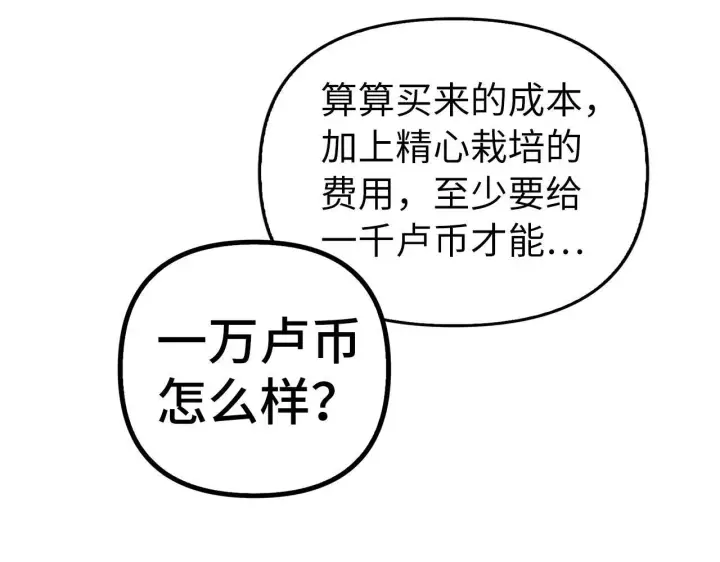 漫画《虽然是骗子，但没关系》第5话 赎身第65张图