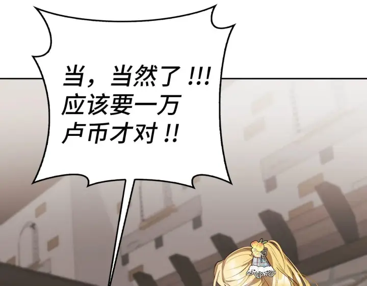 漫画《虽然是骗子，但没关系》第5话 赎身第66张图