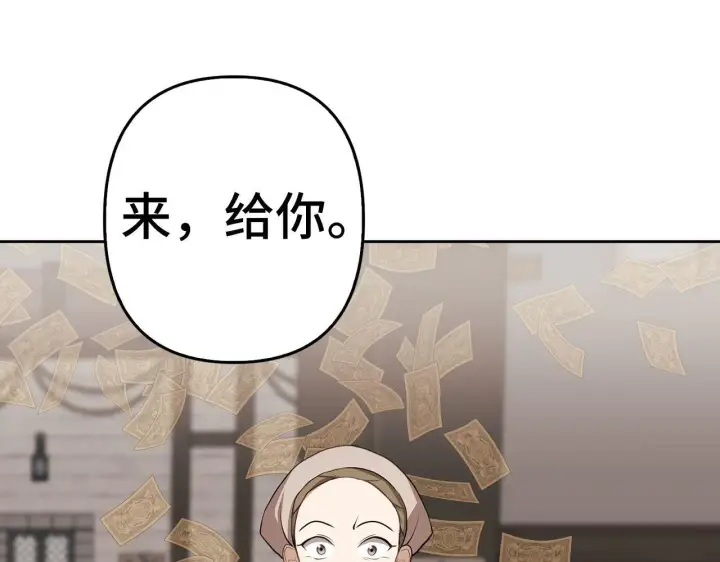 漫画《虽然是骗子，但没关系》第5话 赎身第72张图