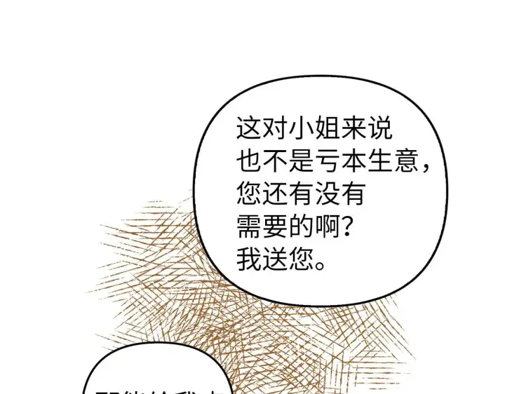 漫画《虽然是骗子，但没关系》第5话 赎身第74张图