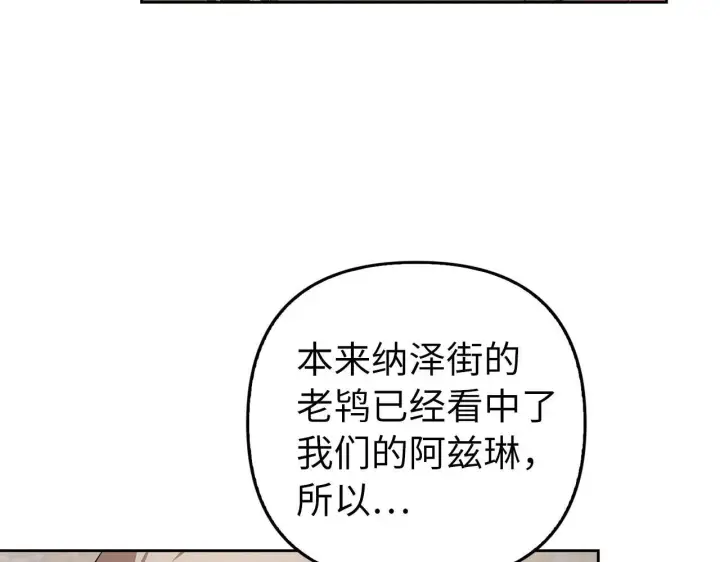 漫画《虽然是骗子，但没关系》第5话 赎身第80张图