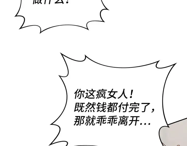漫画《虽然是骗子，但没关系》第5话 赎身第92张图