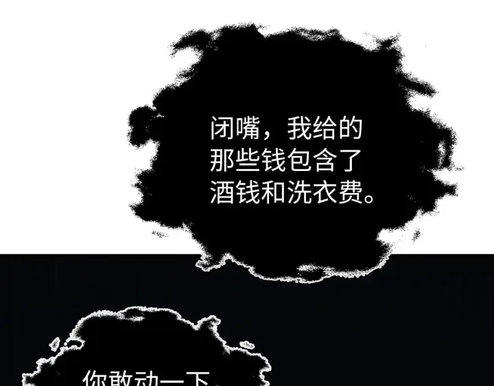 漫画《虽然是骗子，但没关系》第5话 赎身第95张图