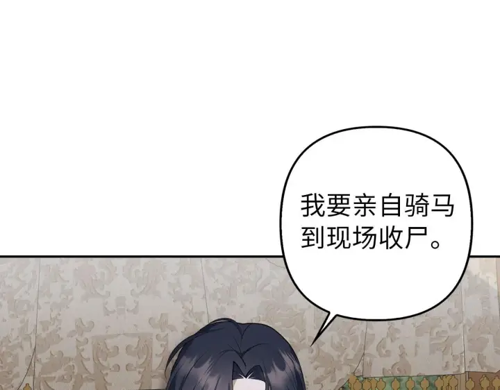 《虽然是骗子，但没关系》第6话 遇刺图104