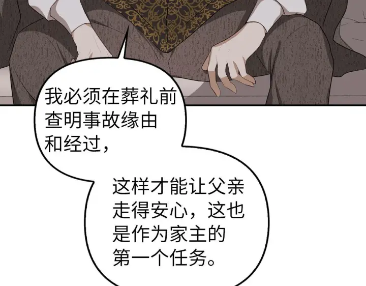 《虽然是骗子，但没关系》第6话 遇刺图106