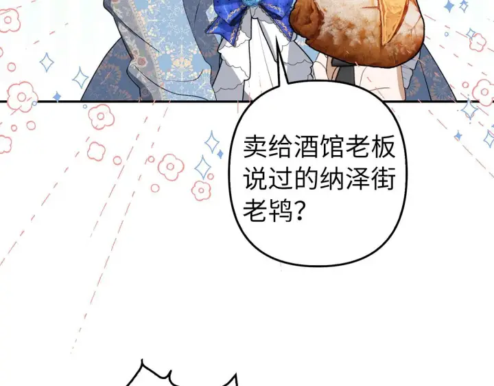 《虽然是骗子，但没关系》第6话 遇刺图11
