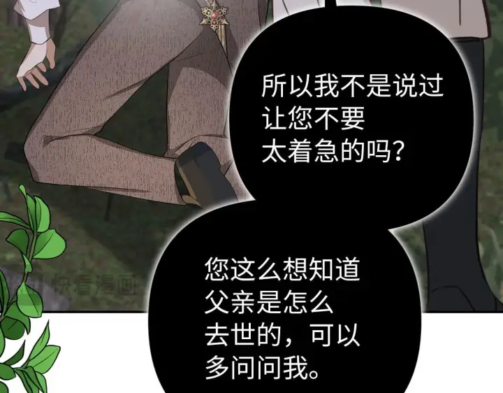 《虽然是骗子，但没关系》第6话 遇刺图125