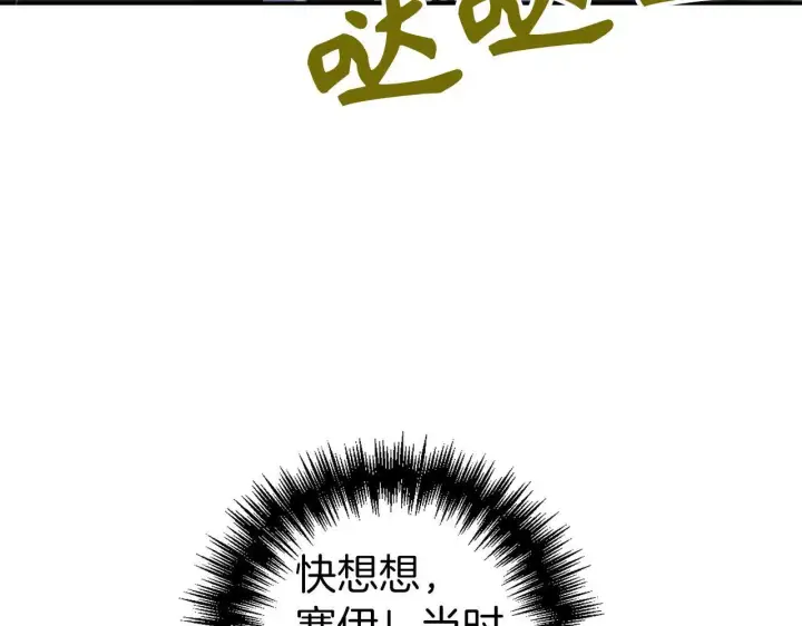 《虽然是骗子，但没关系》第6话 遇刺图132