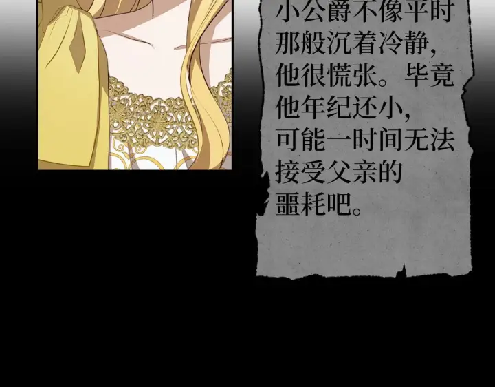 《虽然是骗子，但没关系》第6话 遇刺图134