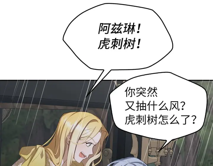 《虽然是骗子，但没关系》第6话 遇刺图139