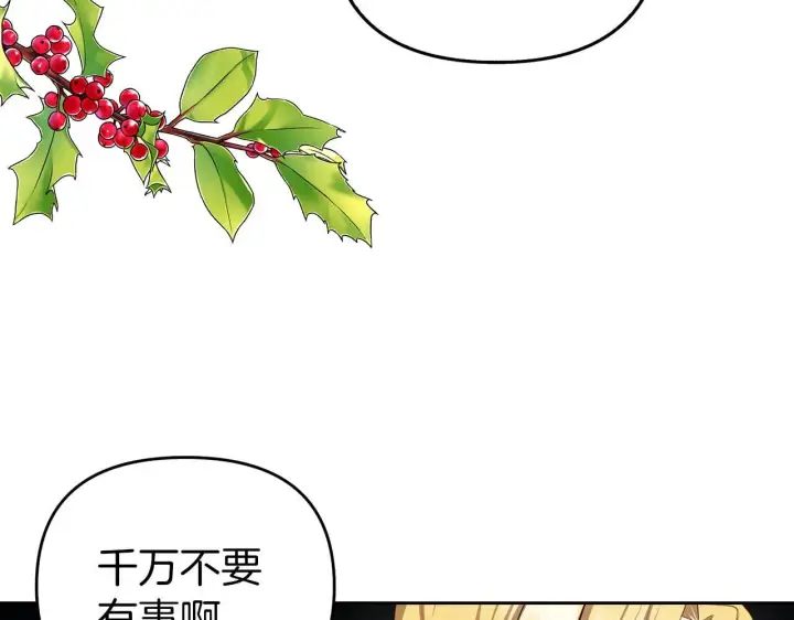 《虽然是骗子，但没关系》第6话 遇刺图143
