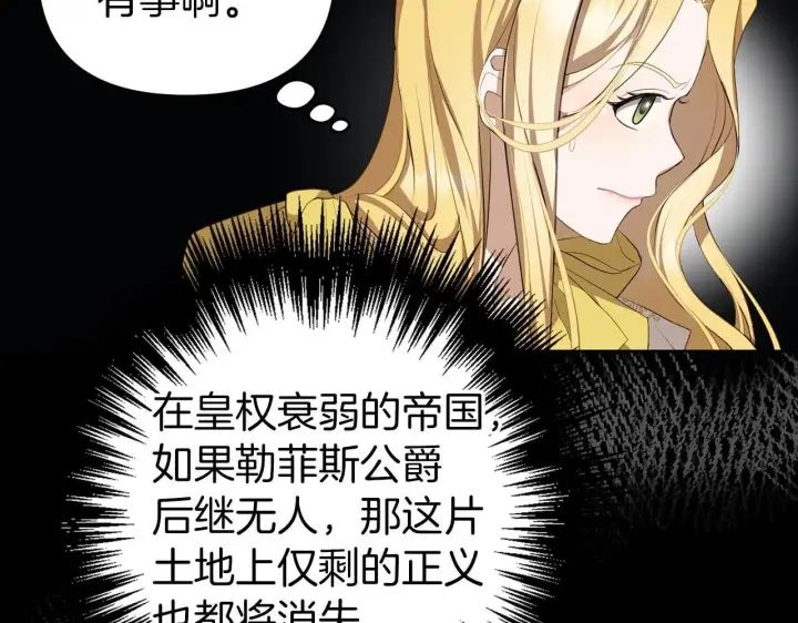 《虽然是骗子，但没关系》第6话 遇刺图144