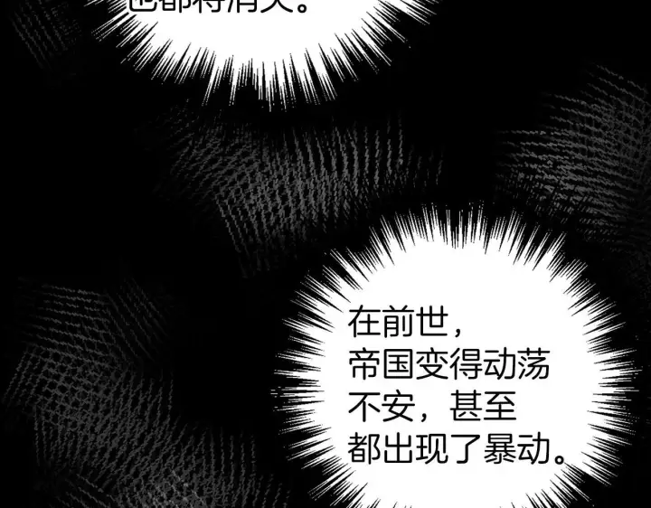 《虽然是骗子，但没关系》第6话 遇刺图145
