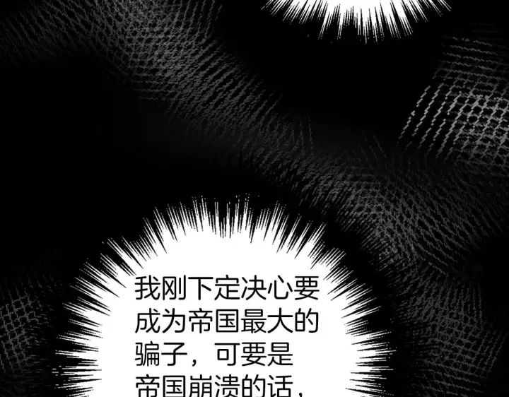 《虽然是骗子，但没关系》第6话 遇刺图146