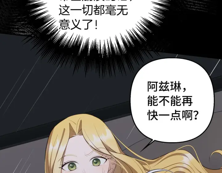 《虽然是骗子，但没关系》第6话 遇刺图147