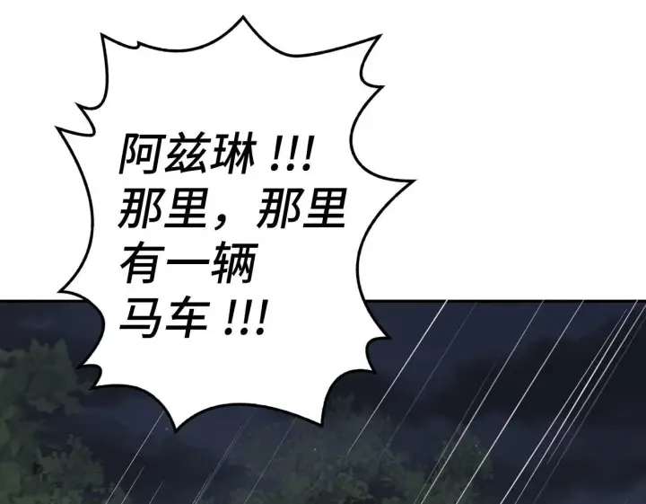 《虽然是骗子，但没关系》第6话 遇刺图150