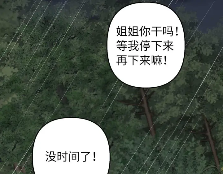 《虽然是骗子，但没关系》第6话 遇刺图151