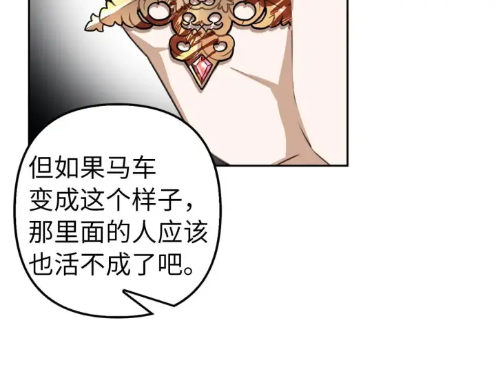 《虽然是骗子，但没关系》第6话 遇刺图157