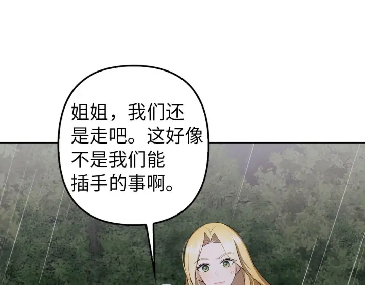《虽然是骗子，但没关系》第6话 遇刺图158