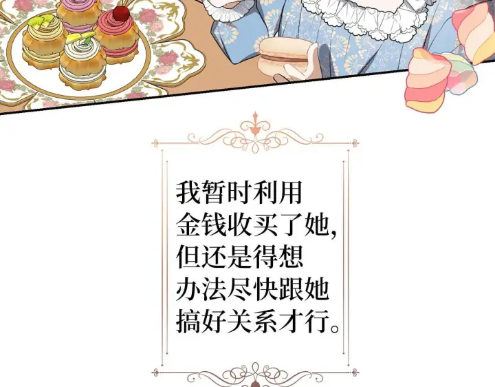 《虽然是骗子，但没关系》第6话 遇刺图16