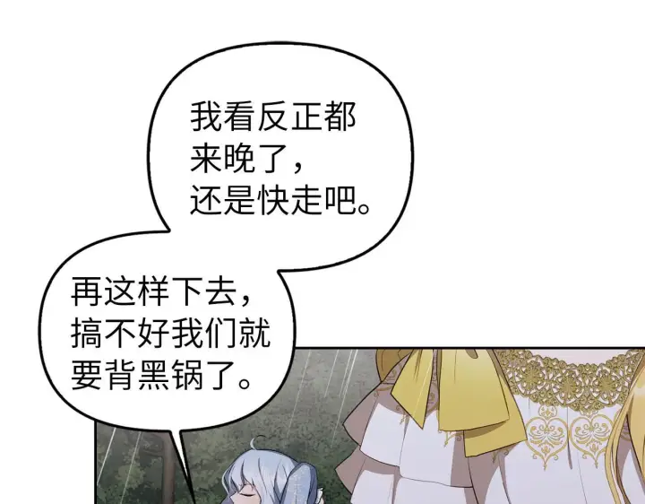 《虽然是骗子，但没关系》第6话 遇刺图161