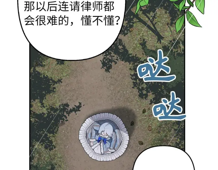 《虽然是骗子，但没关系》第6话 遇刺图168