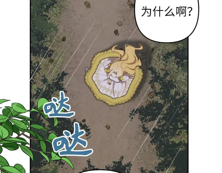 《虽然是骗子，但没关系》第6话 遇刺图169