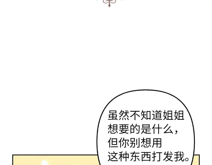 《虽然是骗子，但没关系》第6话 遇刺图17