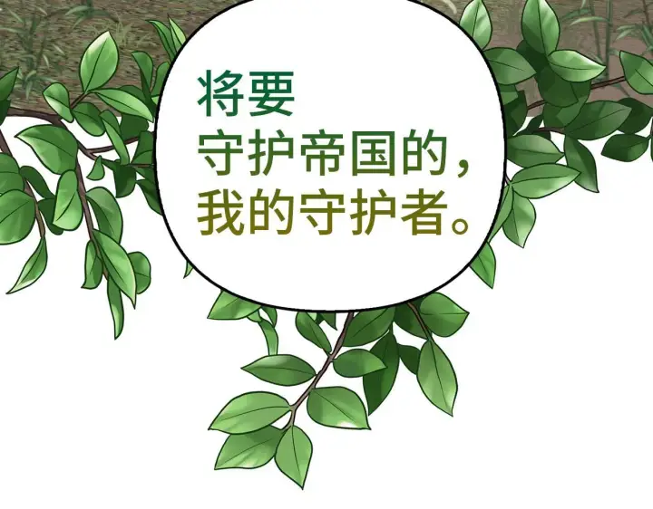 《虽然是骗子，但没关系》第6话 遇刺图181