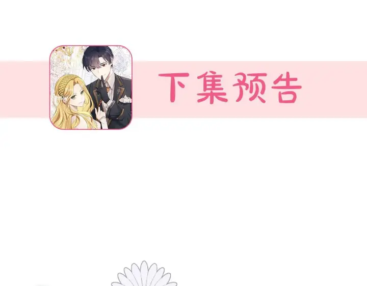 《虽然是骗子，但没关系》第6话 遇刺图185