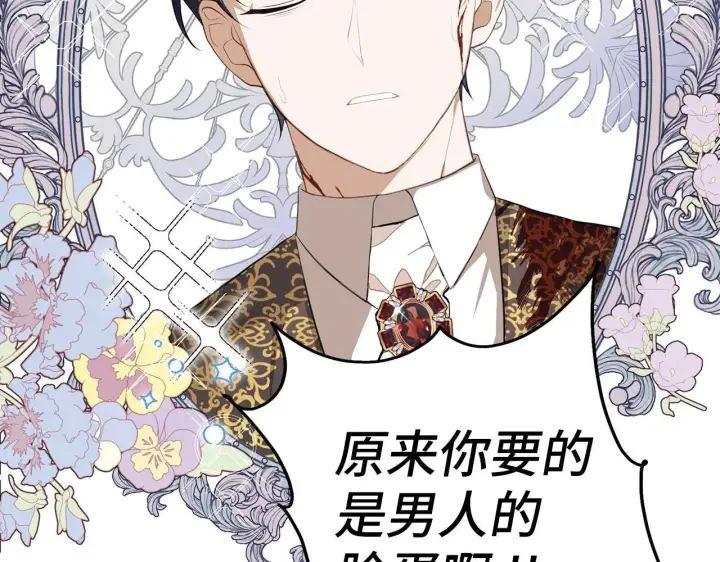 《虽然是骗子，但没关系》第6话 遇刺图187