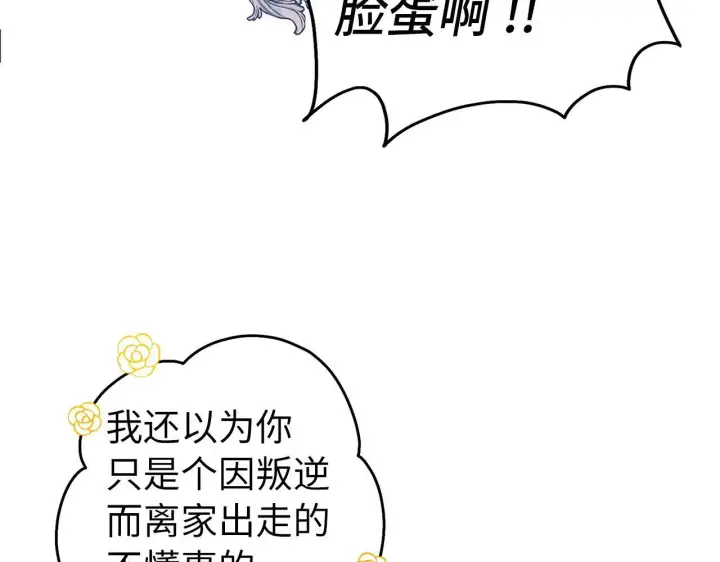 《虽然是骗子，但没关系》第6话 遇刺图188