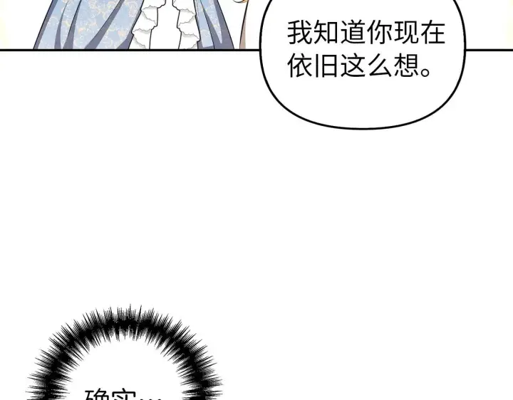 《虽然是骗子，但没关系》第6话 遇刺图190