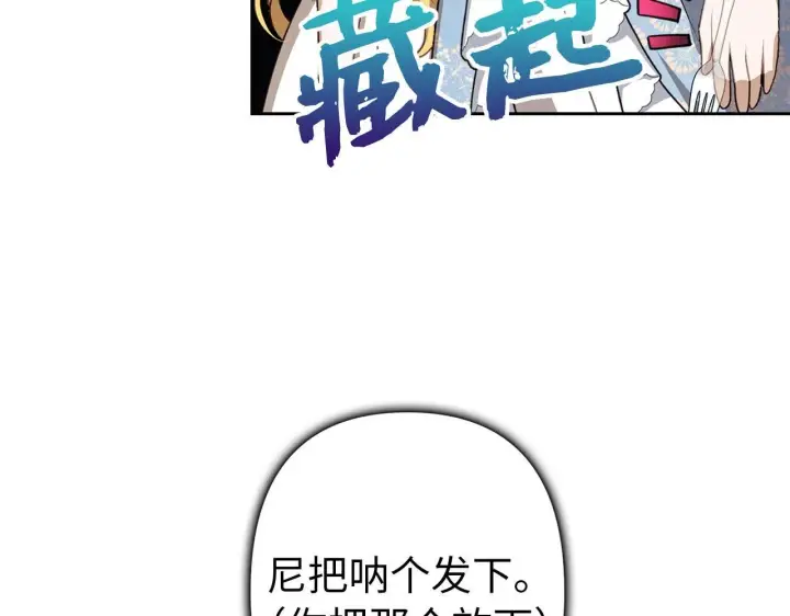 《虽然是骗子，但没关系》第6话 遇刺图21