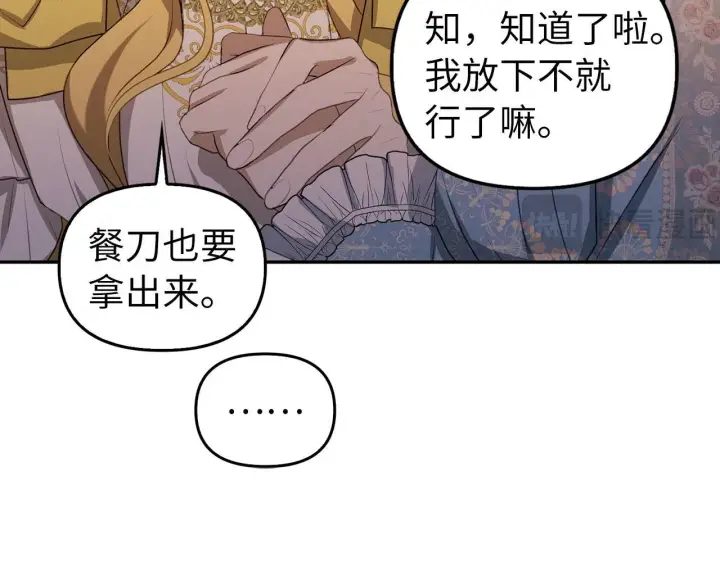 《虽然是骗子，但没关系》第6话 遇刺图23