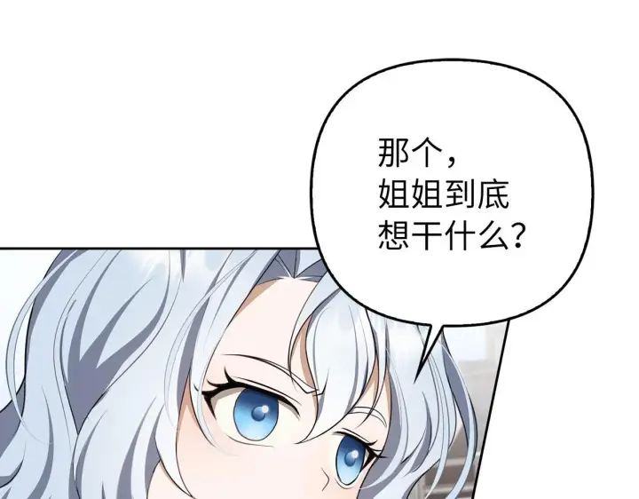 《虽然是骗子，但没关系》第6话 遇刺图28