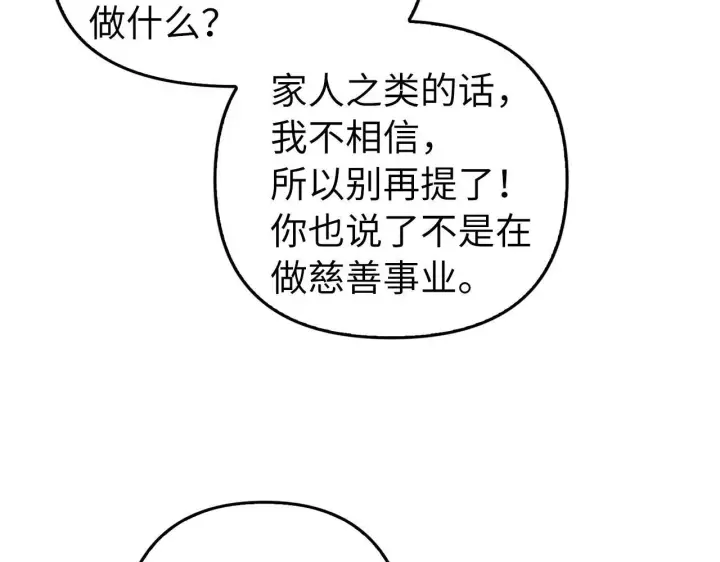 《虽然是骗子，但没关系》第6话 遇刺图30