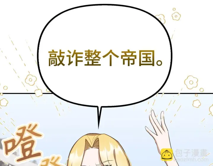 《虽然是骗子，但没关系》第6话 遇刺图39